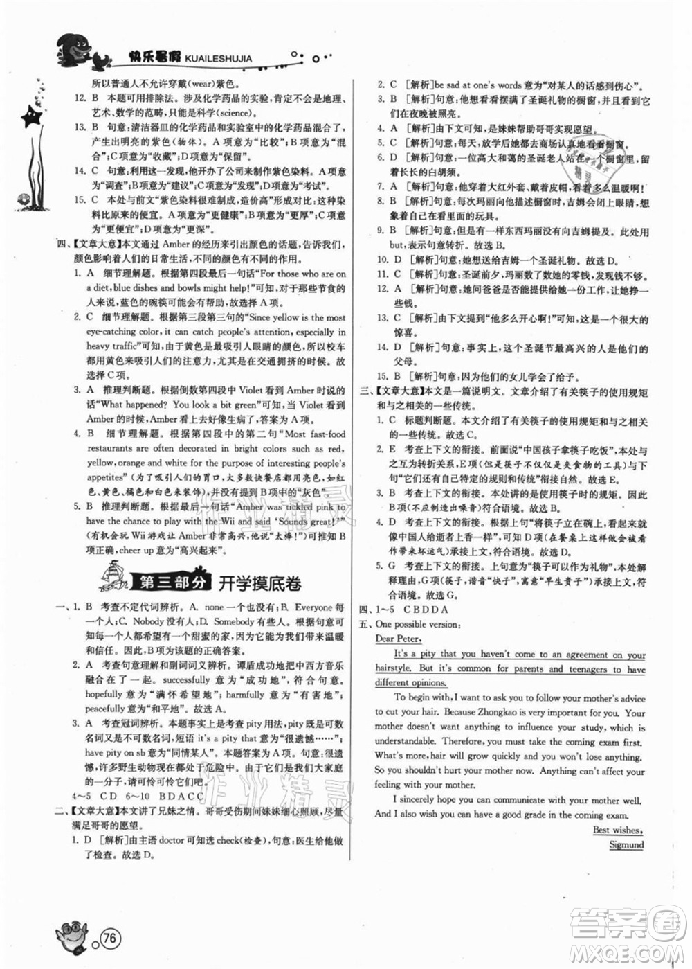 江蘇人民出版社2021快樂暑假八年級(jí)英語(yǔ)YL譯林版答案
