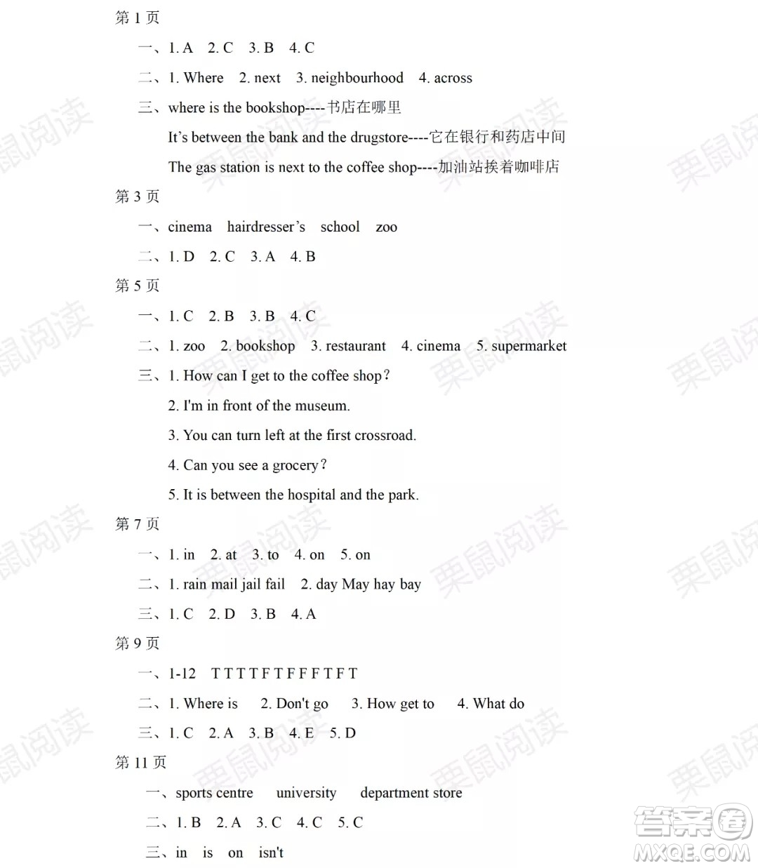 黑龍江少年兒童出版社2021陽(yáng)光假日暑假四年級(jí)英語(yǔ)人教新起點(diǎn)版答案