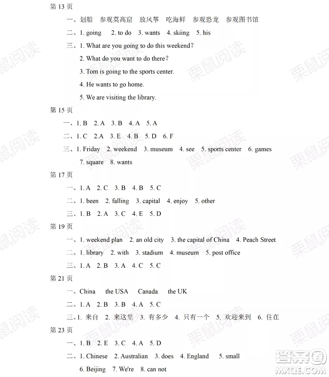 黑龍江少年兒童出版社2021陽(yáng)光假日暑假四年級(jí)英語(yǔ)人教新起點(diǎn)版答案