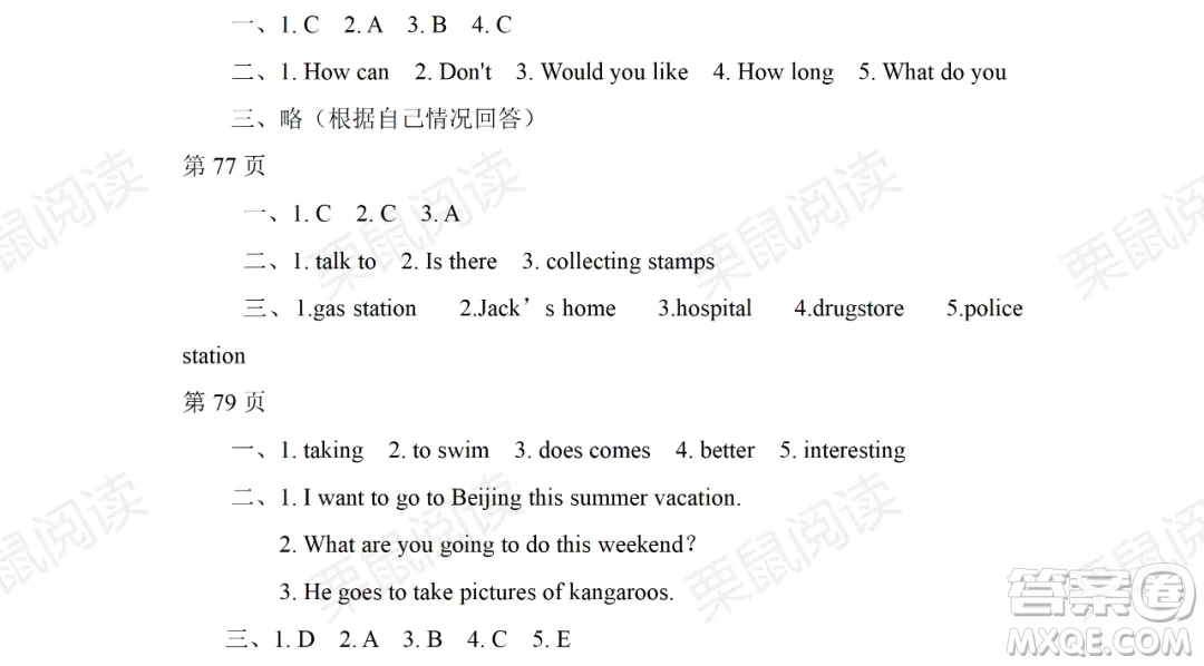 黑龍江少年兒童出版社2021陽(yáng)光假日暑假四年級(jí)英語(yǔ)人教新起點(diǎn)版答案