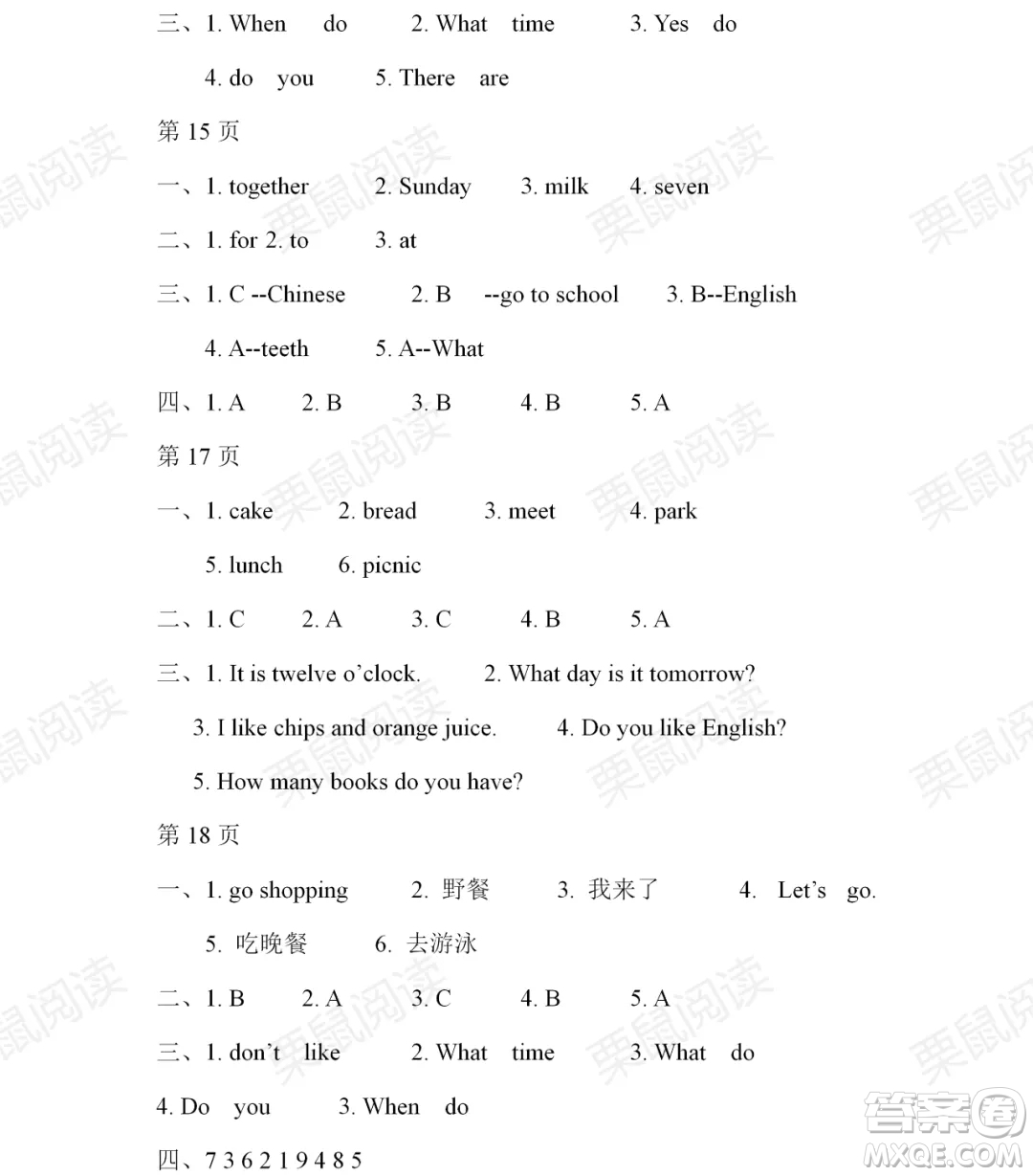 黑龍江少年兒童出版社2021陽(yáng)光假日暑假四年級(jí)英語(yǔ)人教精通版答案