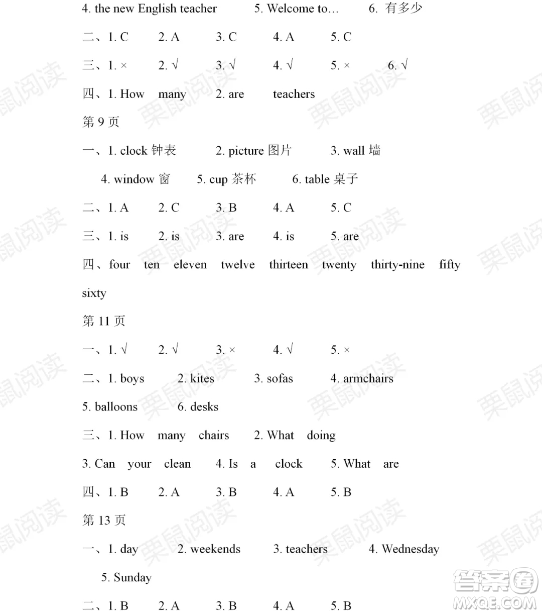 黑龍江少年兒童出版社2021陽(yáng)光假日暑假四年級(jí)英語(yǔ)人教精通版答案