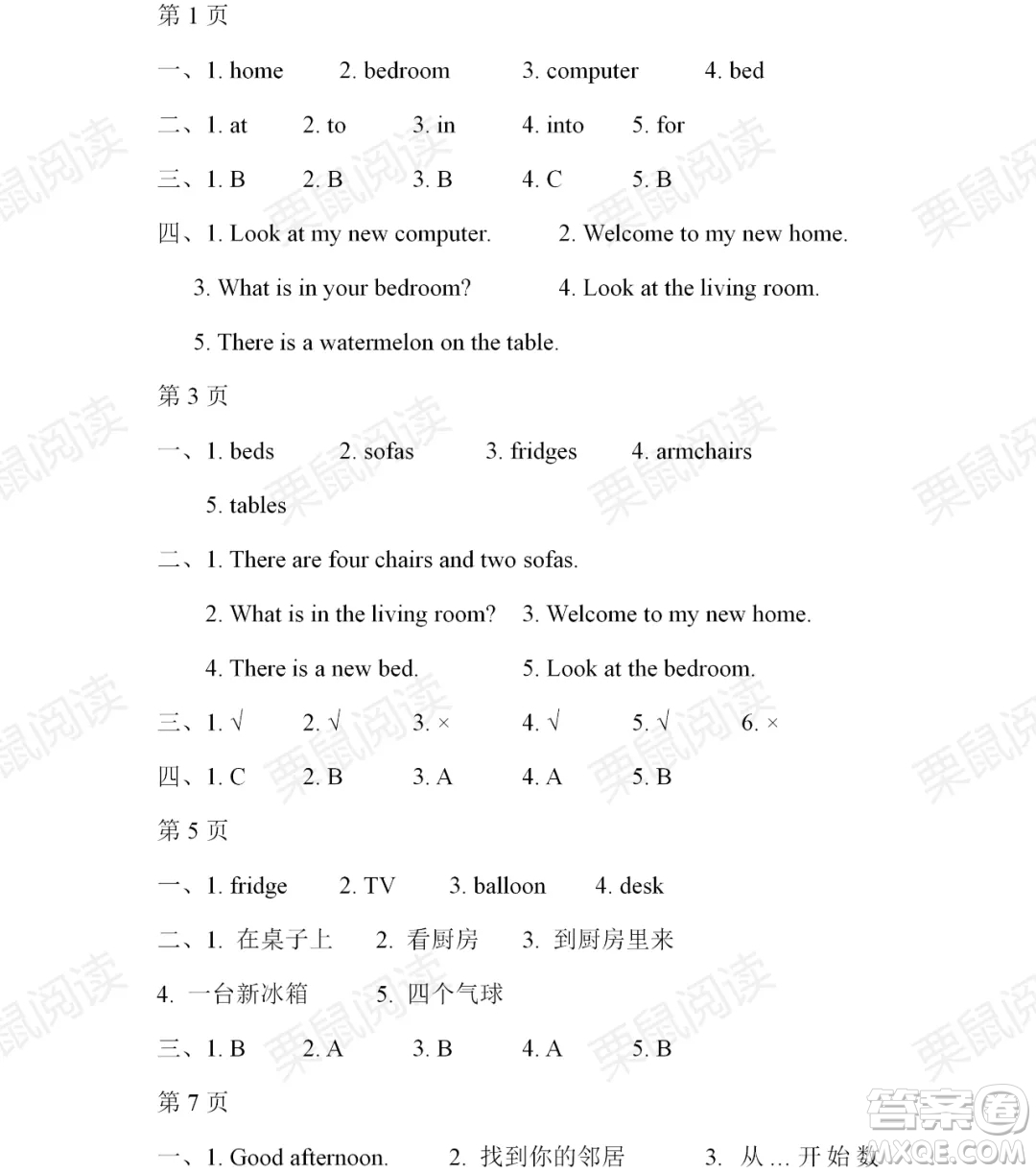 黑龍江少年兒童出版社2021陽(yáng)光假日暑假四年級(jí)英語(yǔ)人教精通版答案