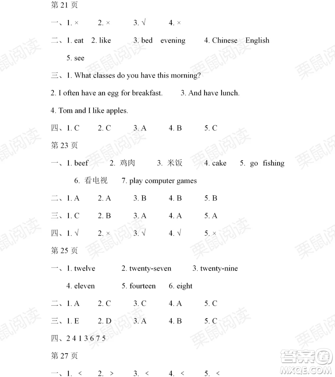 黑龍江少年兒童出版社2021陽(yáng)光假日暑假四年級(jí)英語(yǔ)人教精通版答案