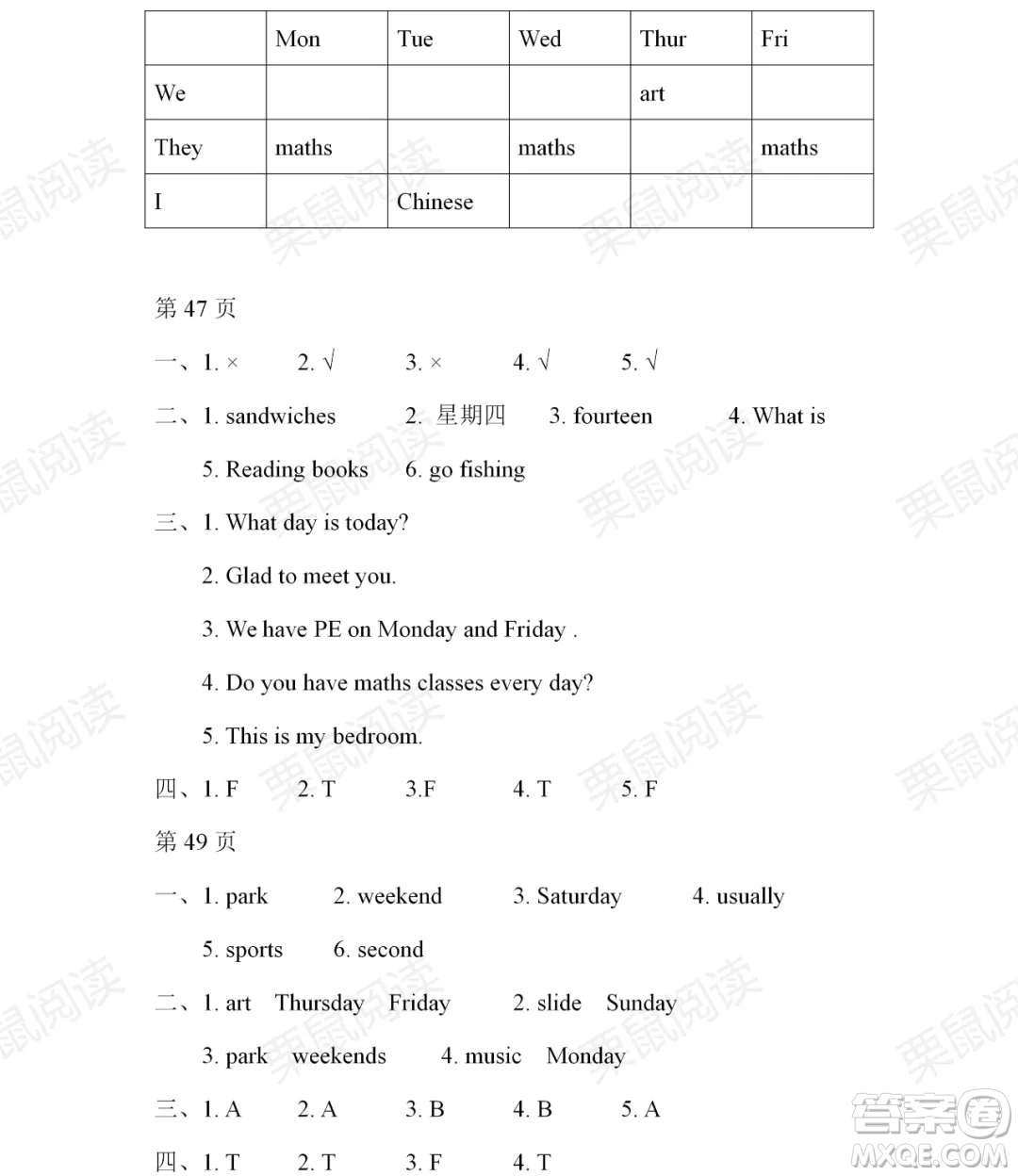 黑龍江少年兒童出版社2021陽(yáng)光假日暑假四年級(jí)英語(yǔ)人教精通版答案