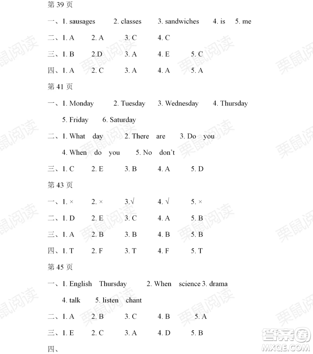 黑龍江少年兒童出版社2021陽(yáng)光假日暑假四年級(jí)英語(yǔ)人教精通版答案