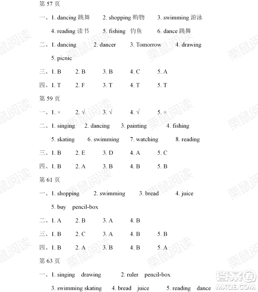 黑龍江少年兒童出版社2021陽(yáng)光假日暑假四年級(jí)英語(yǔ)人教精通版答案
