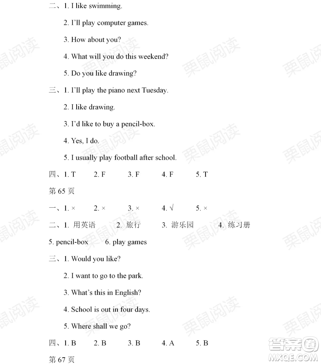 黑龍江少年兒童出版社2021陽(yáng)光假日暑假四年級(jí)英語(yǔ)人教精通版答案