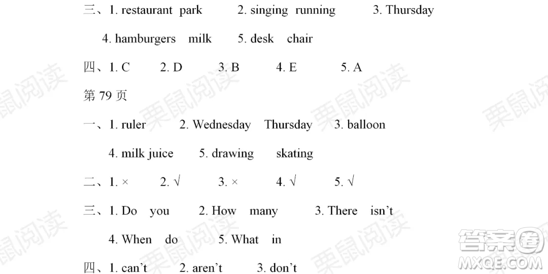 黑龍江少年兒童出版社2021陽(yáng)光假日暑假四年級(jí)英語(yǔ)人教精通版答案