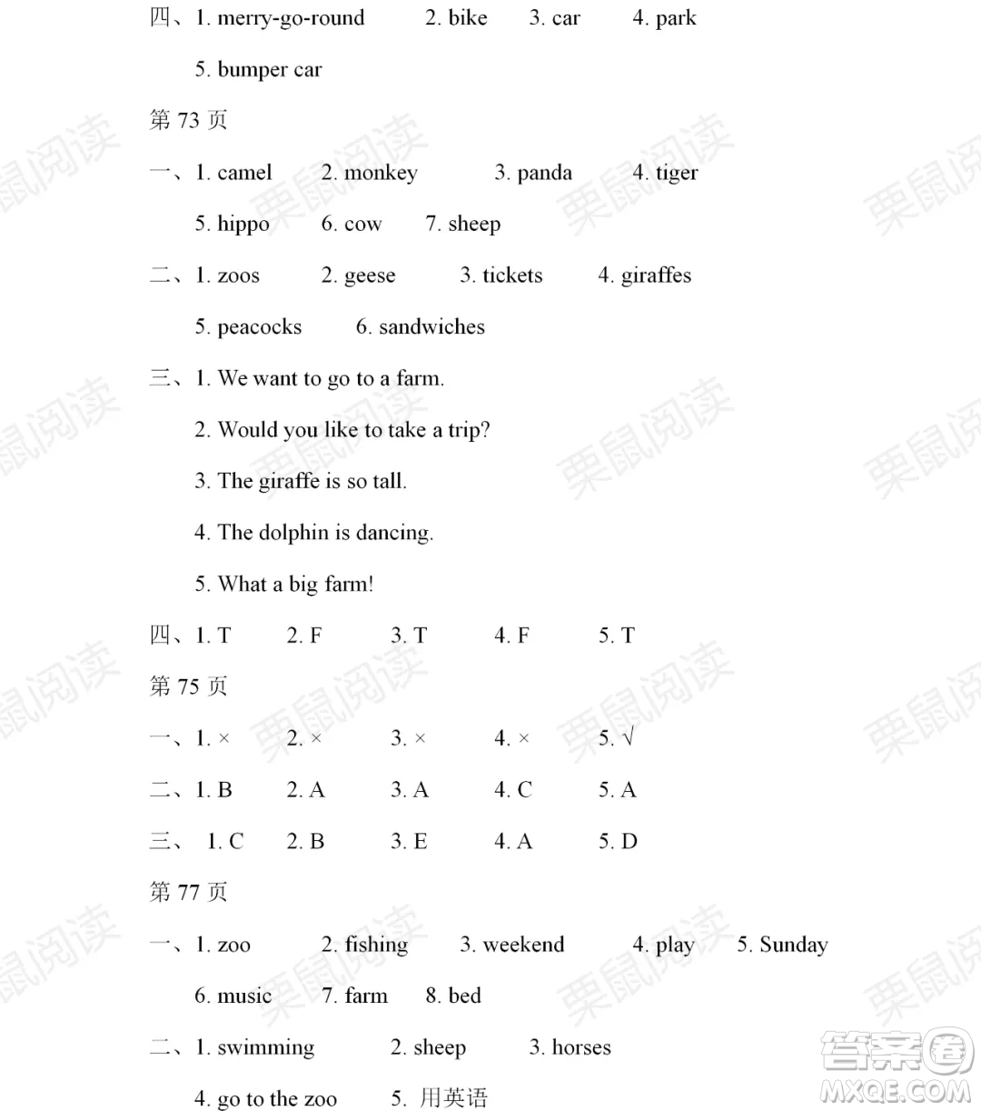 黑龍江少年兒童出版社2021陽(yáng)光假日暑假四年級(jí)英語(yǔ)人教精通版答案