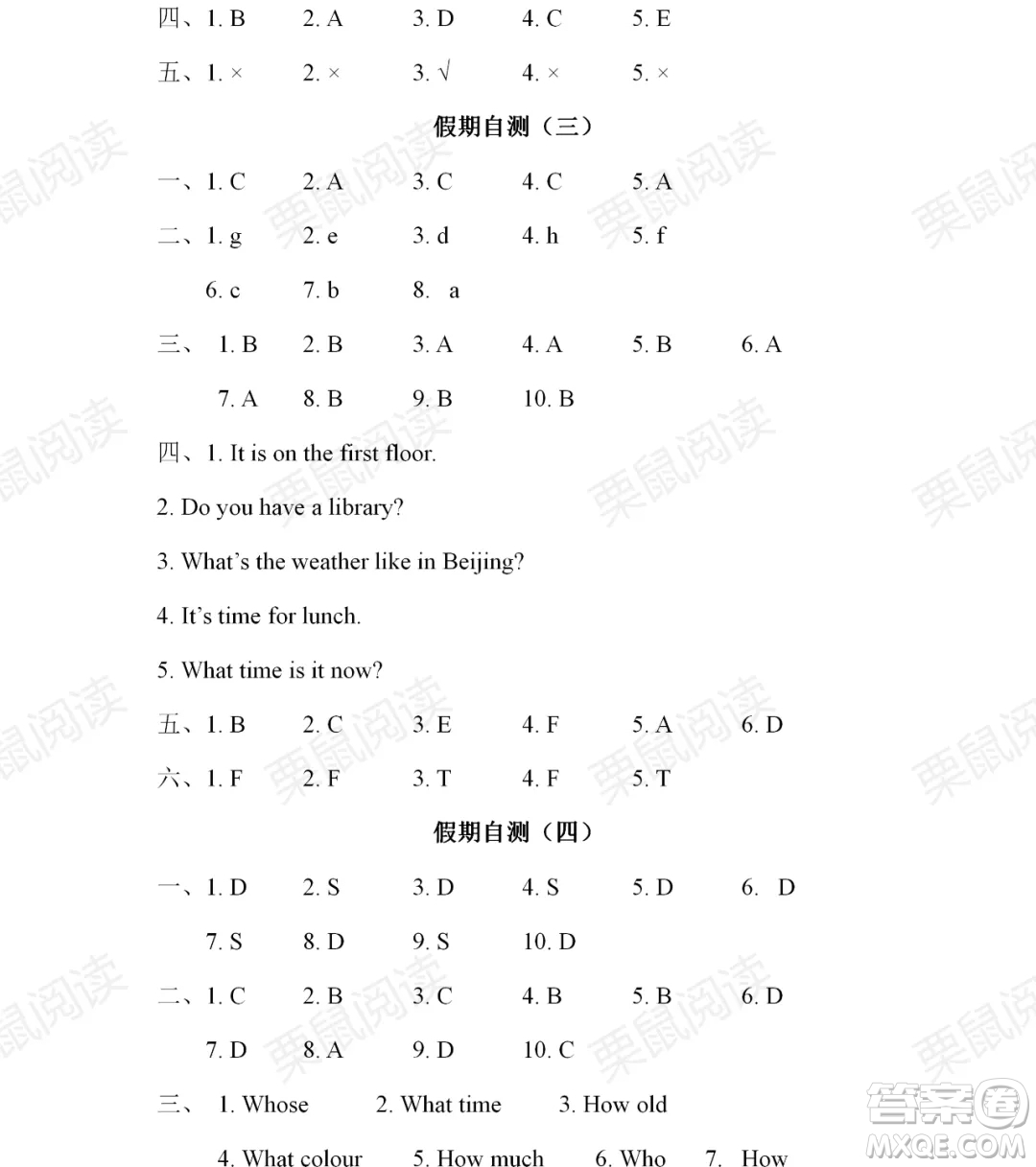 黑龍江少年兒童出版社2021陽(yáng)光假日暑假四年級(jí)英語(yǔ)人教精通版答案