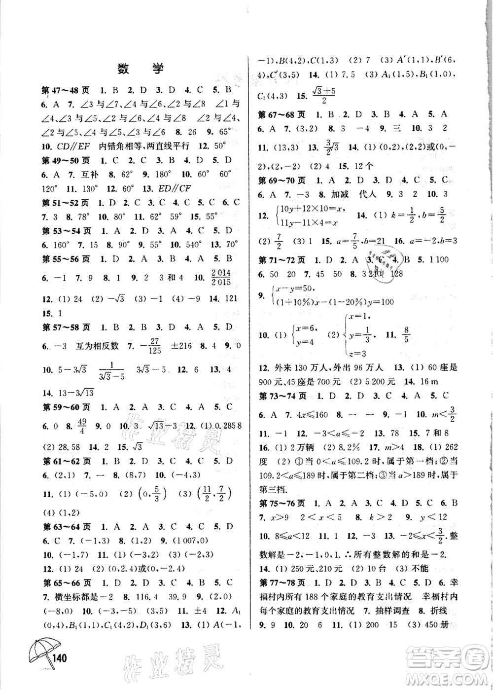 廣西師范大學出版社2021假日樂園快樂暑假七年級合訂本人教版答案