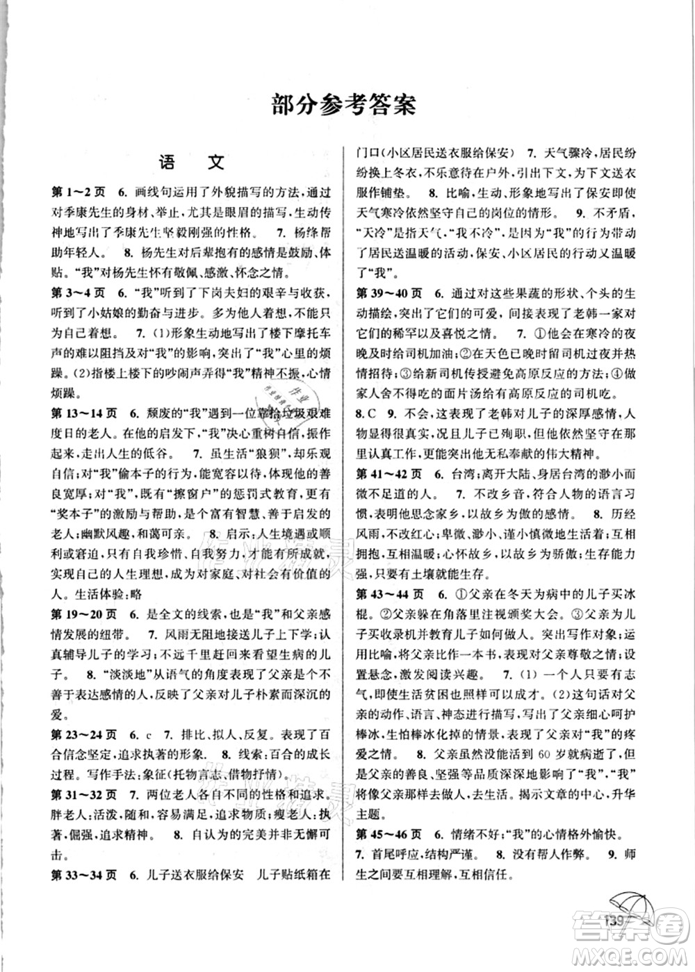 廣西師范大學出版社2021假日樂園快樂暑假七年級合訂本人教版答案