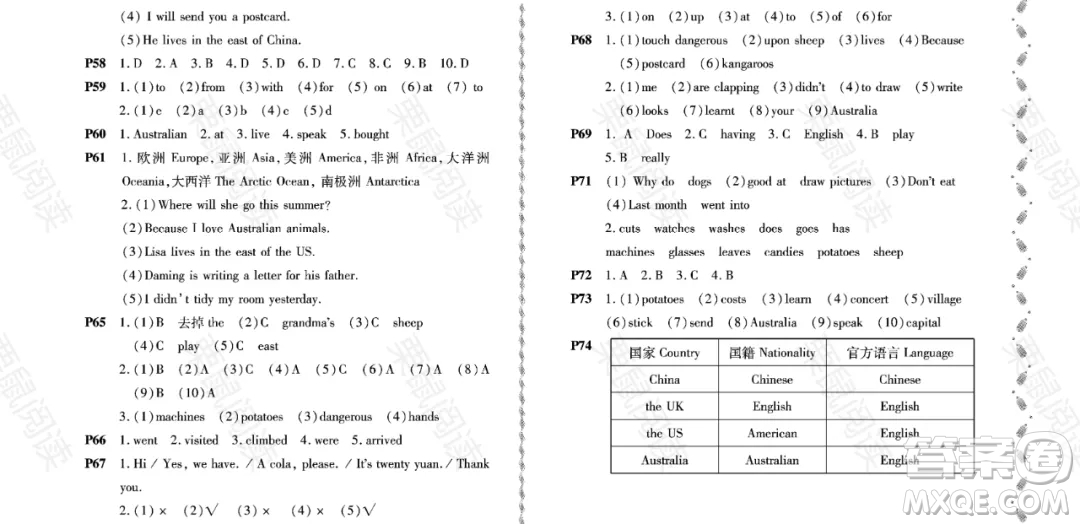 黑龍江少年兒童出版社2021陽光假日暑假四年級英語外研版答案
