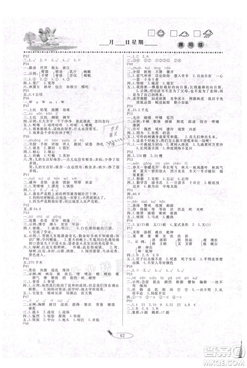 延邊人民出版社2021暑假作業(yè)快樂假期四年級合訂本通用版參考答案