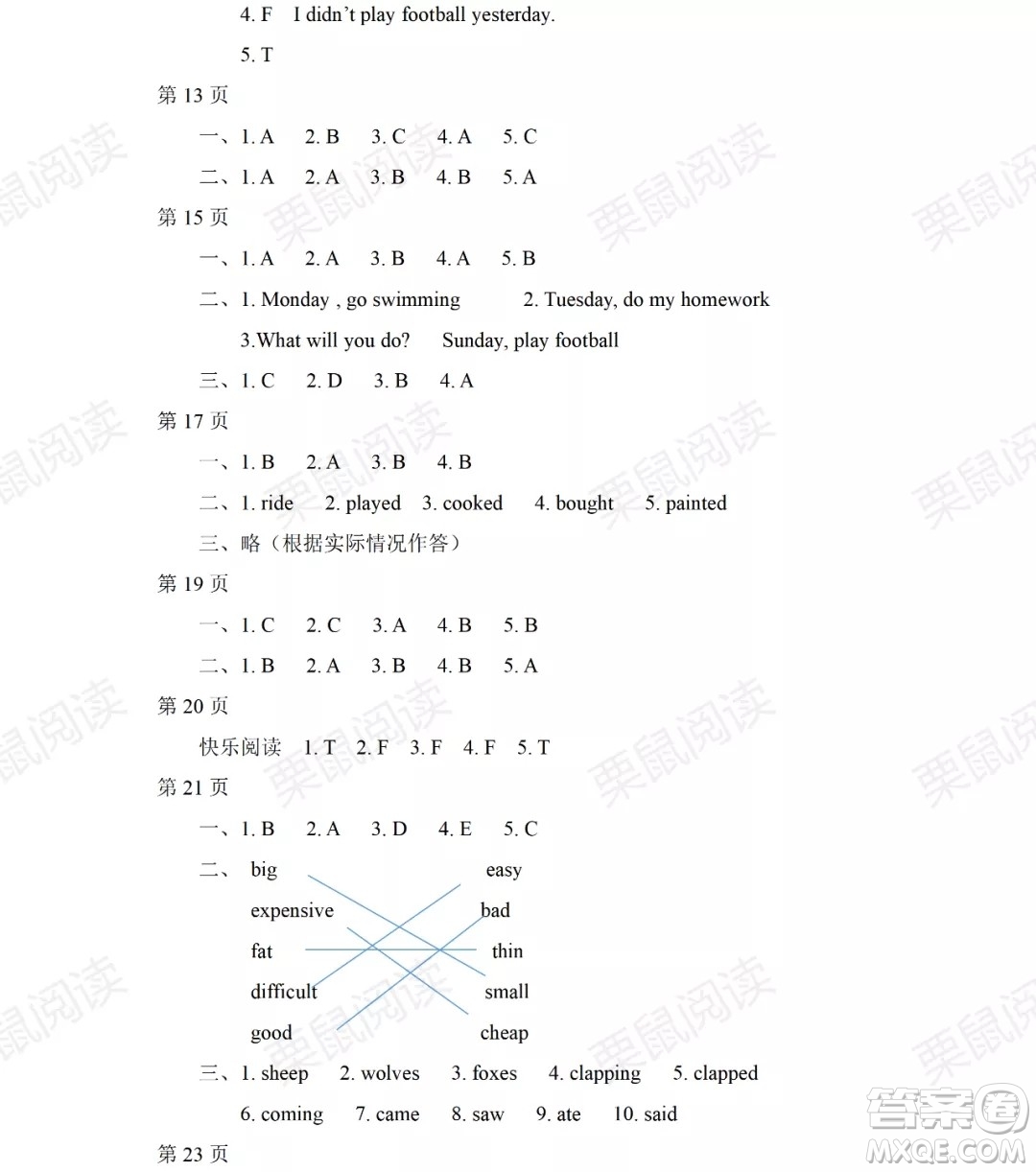 黑龍江少年兒童出版社2021陽光假日暑假四年級英語外研版三年級起點答案