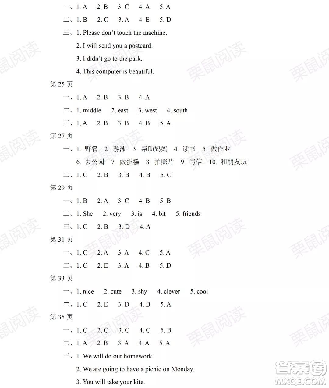 黑龍江少年兒童出版社2021陽光假日暑假四年級英語外研版三年級起點答案
