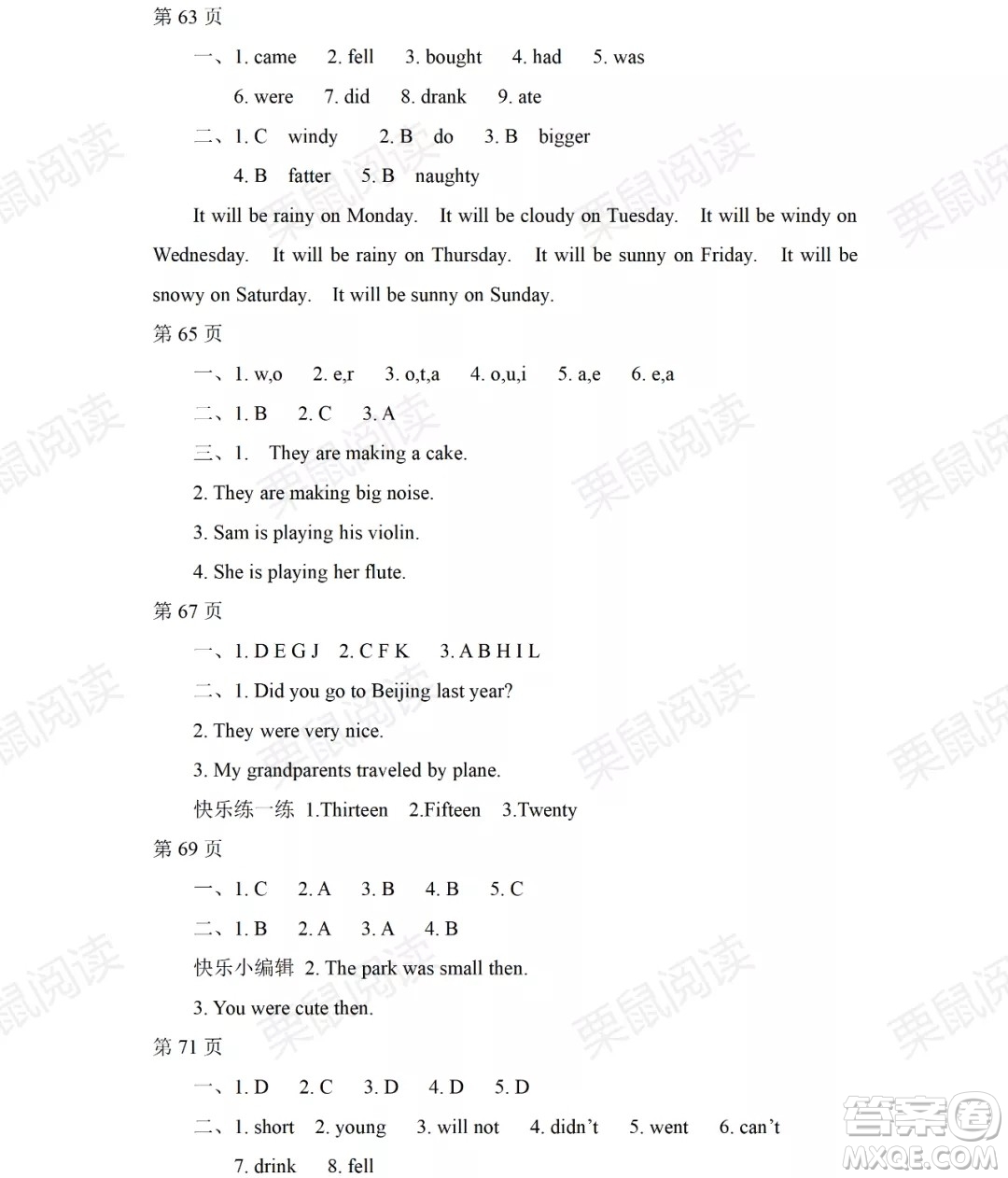 黑龍江少年兒童出版社2021陽光假日暑假四年級英語外研版三年級起點答案