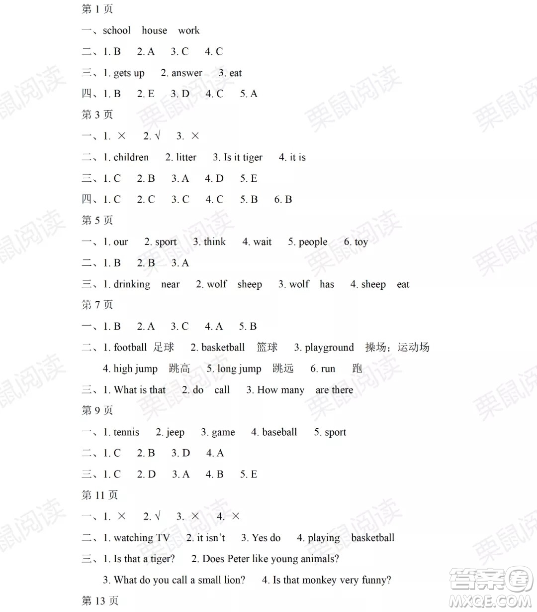 黑龍江少年兒童出版社2021陽光假日暑假五年級(jí)英語人教精通版答案