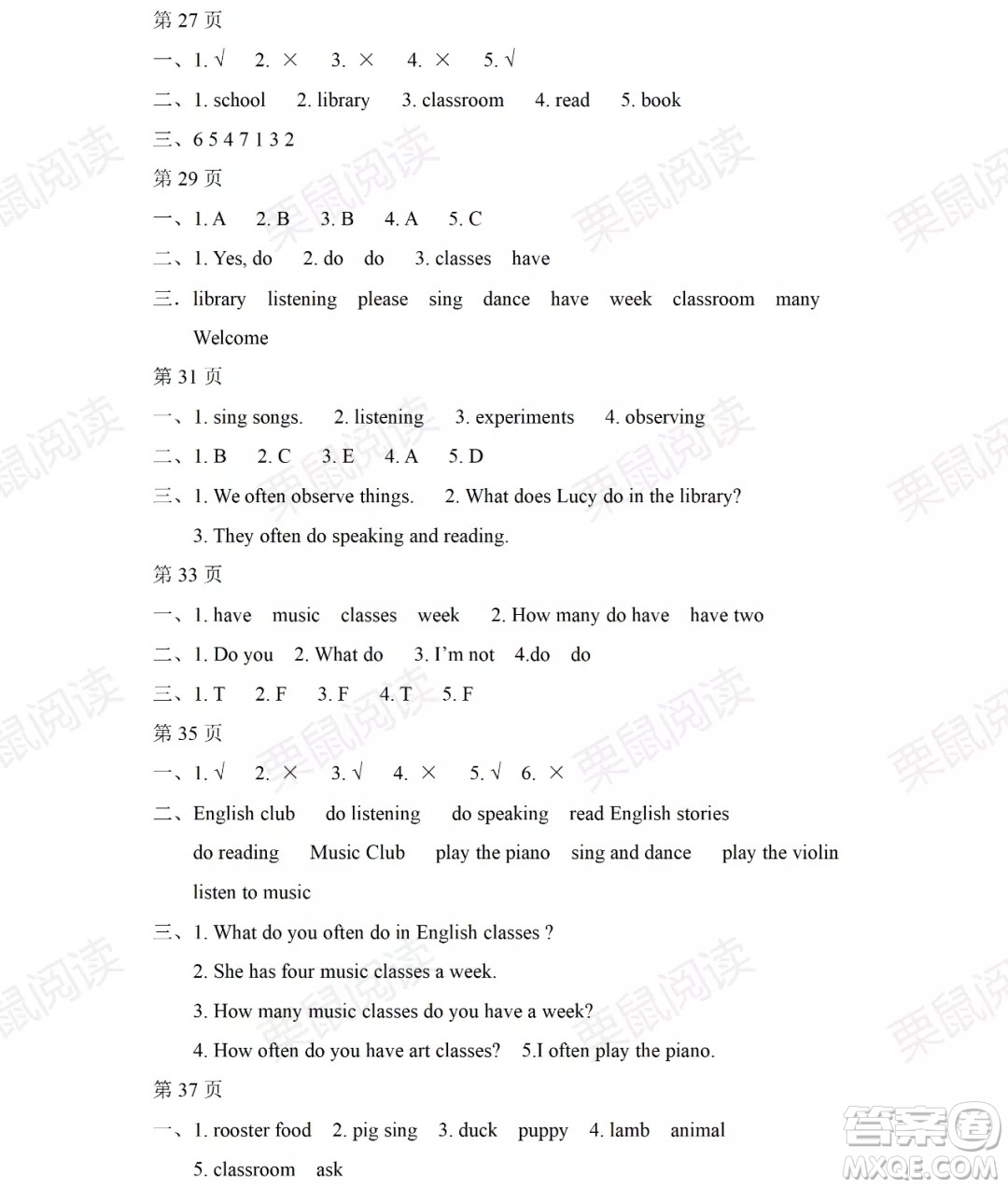 黑龍江少年兒童出版社2021陽光假日暑假五年級(jí)英語人教精通版答案