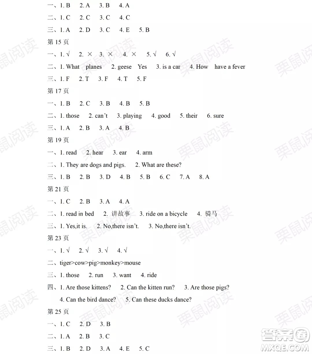 黑龍江少年兒童出版社2021陽光假日暑假五年級(jí)英語人教精通版答案