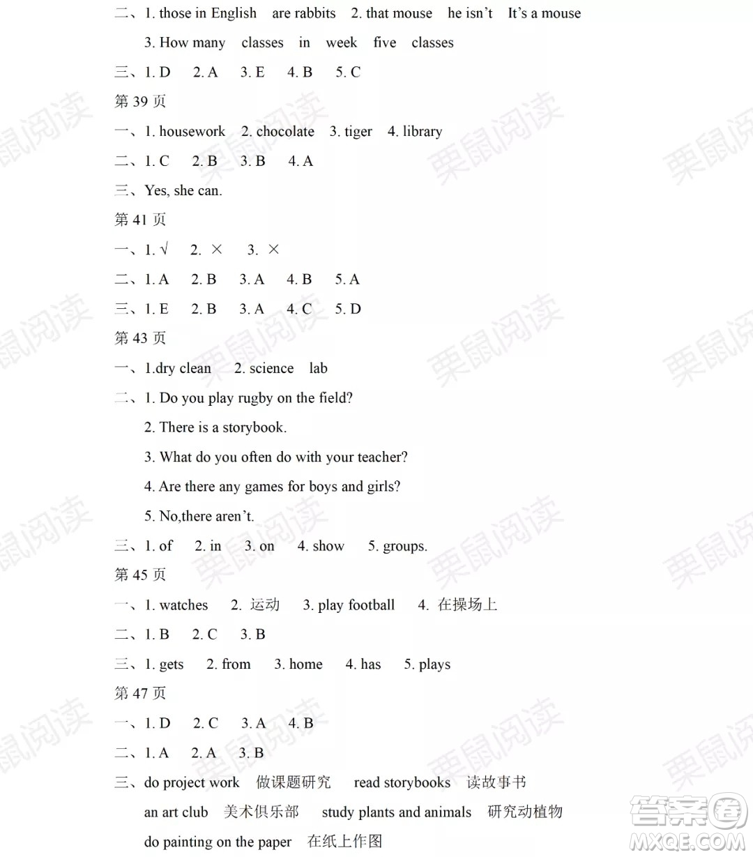 黑龍江少年兒童出版社2021陽光假日暑假五年級(jí)英語人教精通版答案