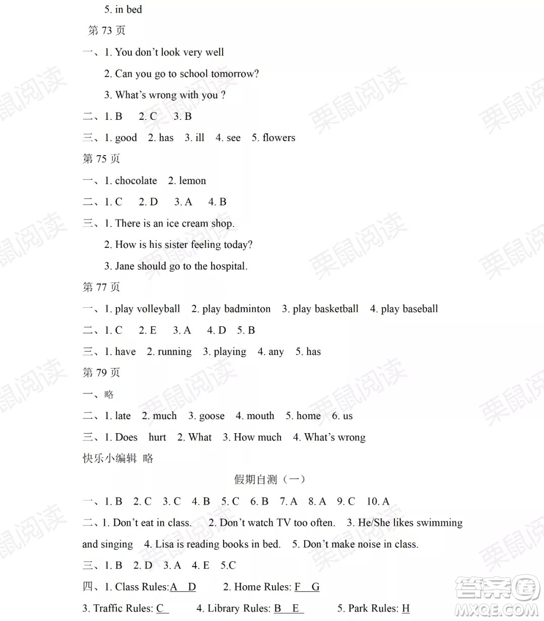 黑龍江少年兒童出版社2021陽光假日暑假五年級(jí)英語人教精通版答案