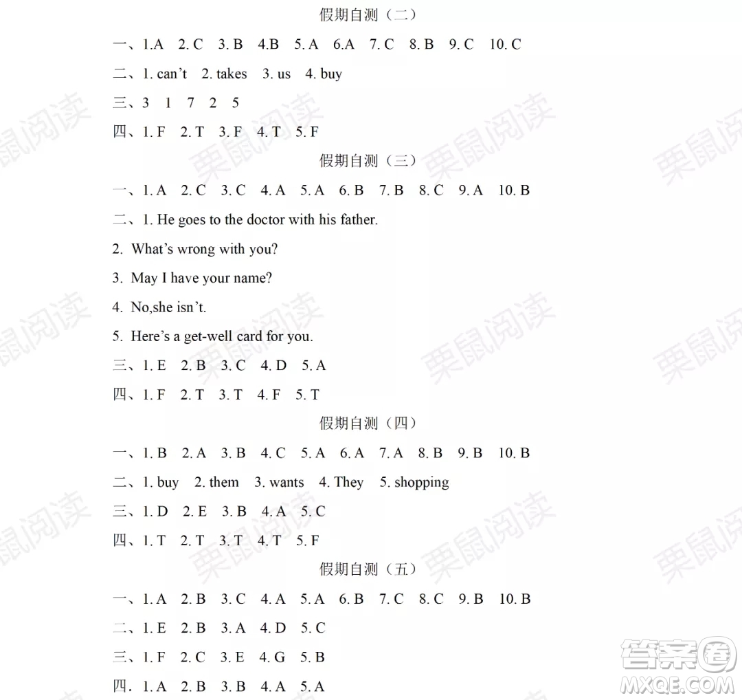 黑龍江少年兒童出版社2021陽光假日暑假五年級(jí)英語人教精通版答案