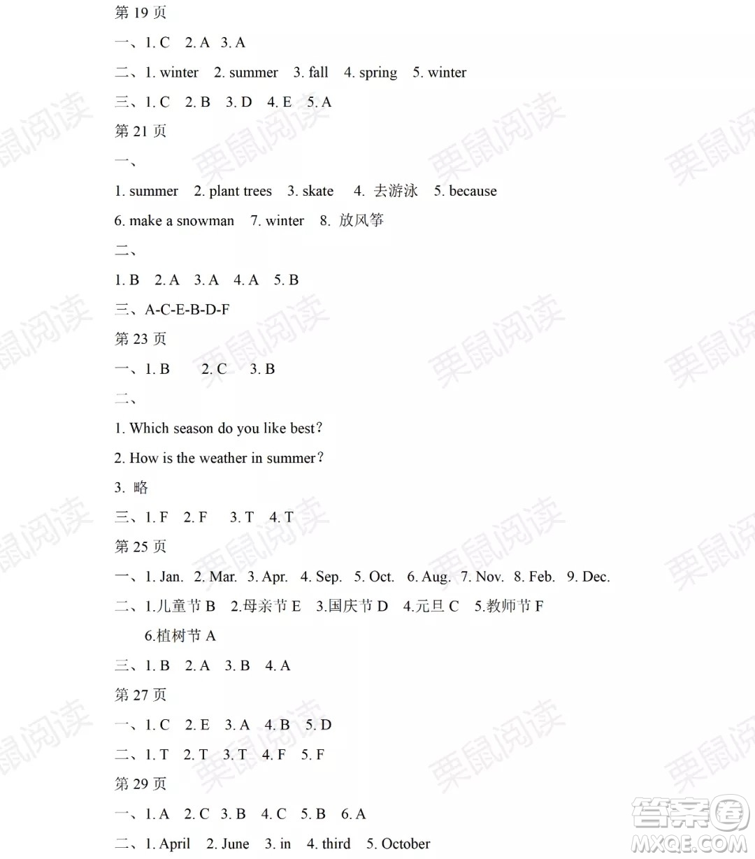 黑龍江少年兒童出版社2021陽(yáng)光假日暑假五年級(jí)英語(yǔ)人教PEP版答案