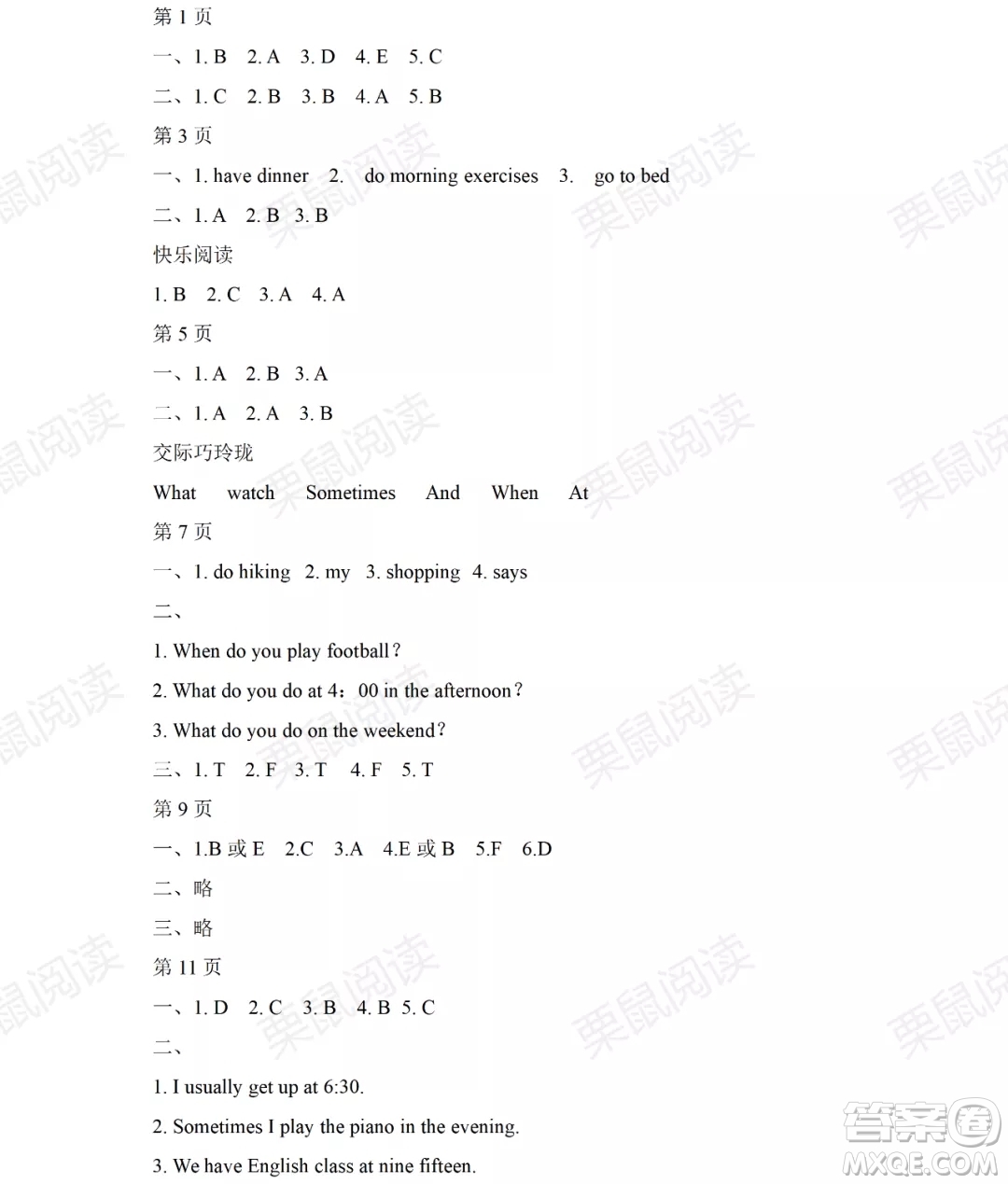 黑龍江少年兒童出版社2021陽(yáng)光假日暑假五年級(jí)英語(yǔ)人教PEP版答案