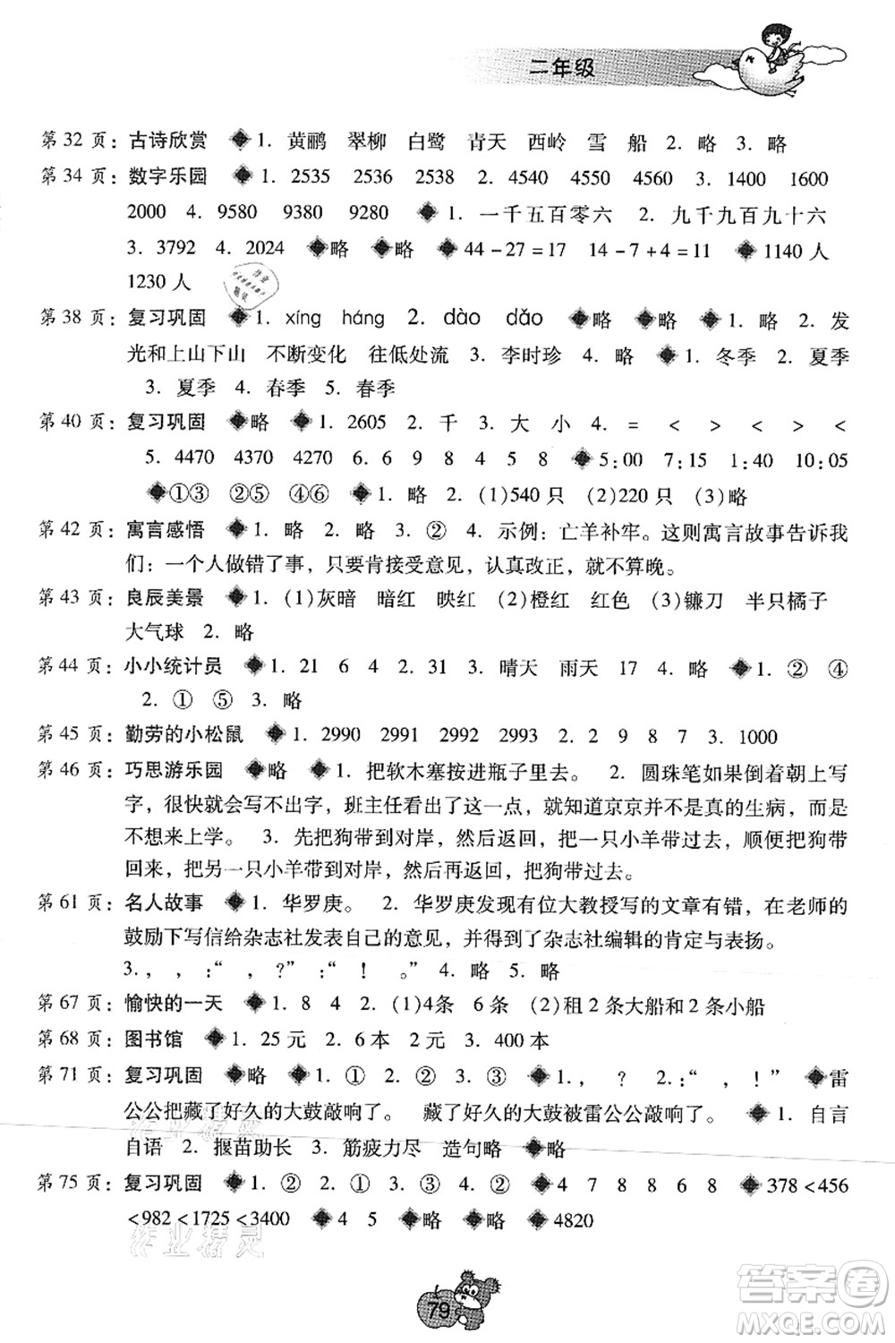 廣西師范大學出版社2021暑假篇假期園地二年級答案