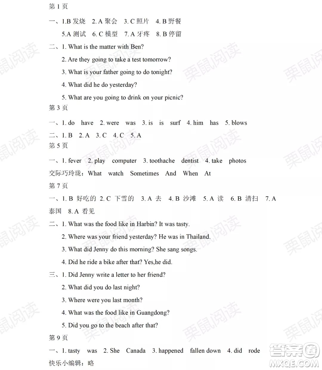 黑龍江少年兒童出版社2021陽光假日暑假五年級英語廣東人民版答案