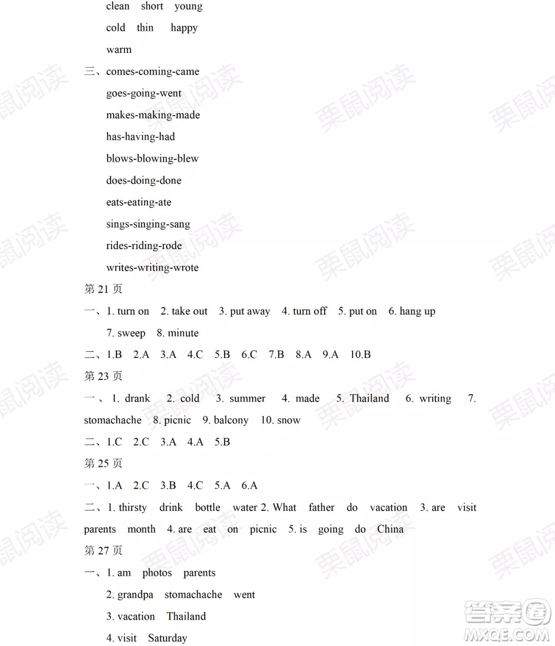 黑龍江少年兒童出版社2021陽光假日暑假五年級英語廣東人民版答案