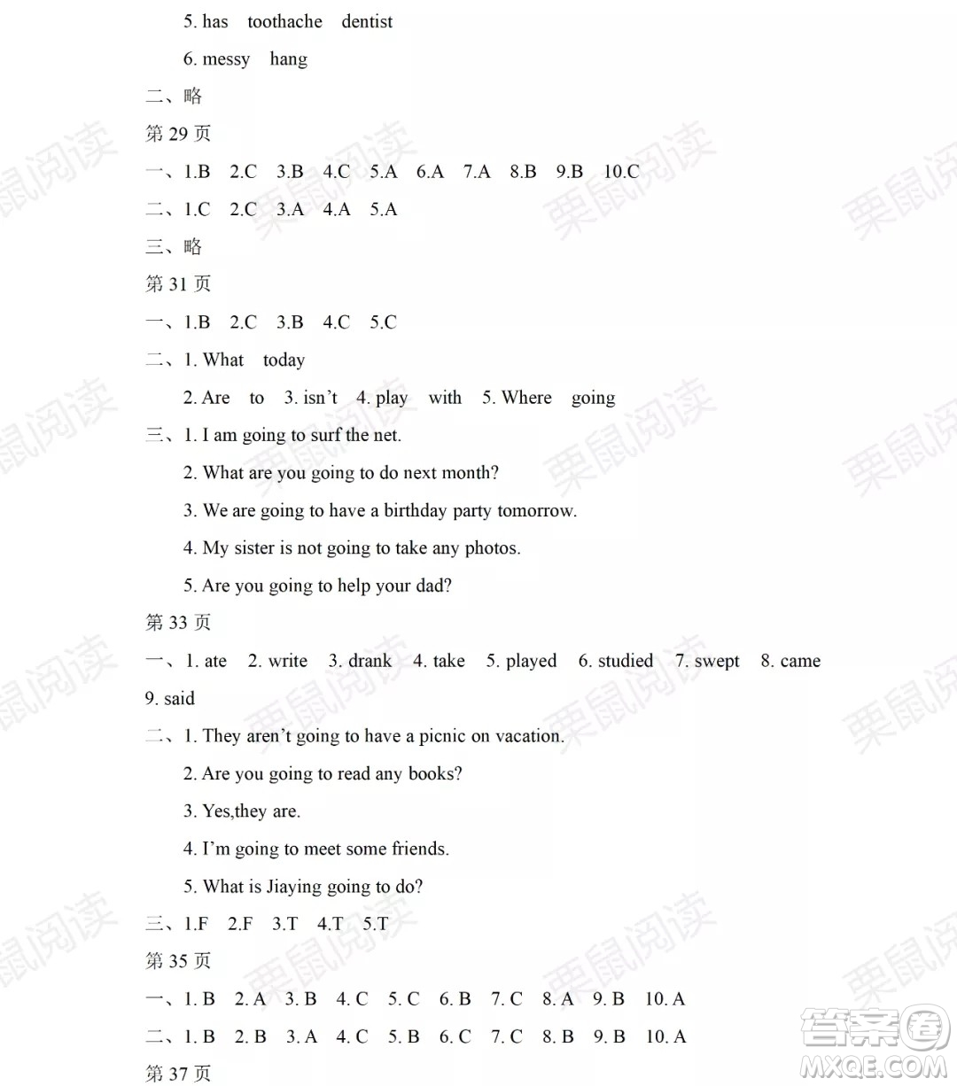 黑龍江少年兒童出版社2021陽光假日暑假五年級英語廣東人民版答案