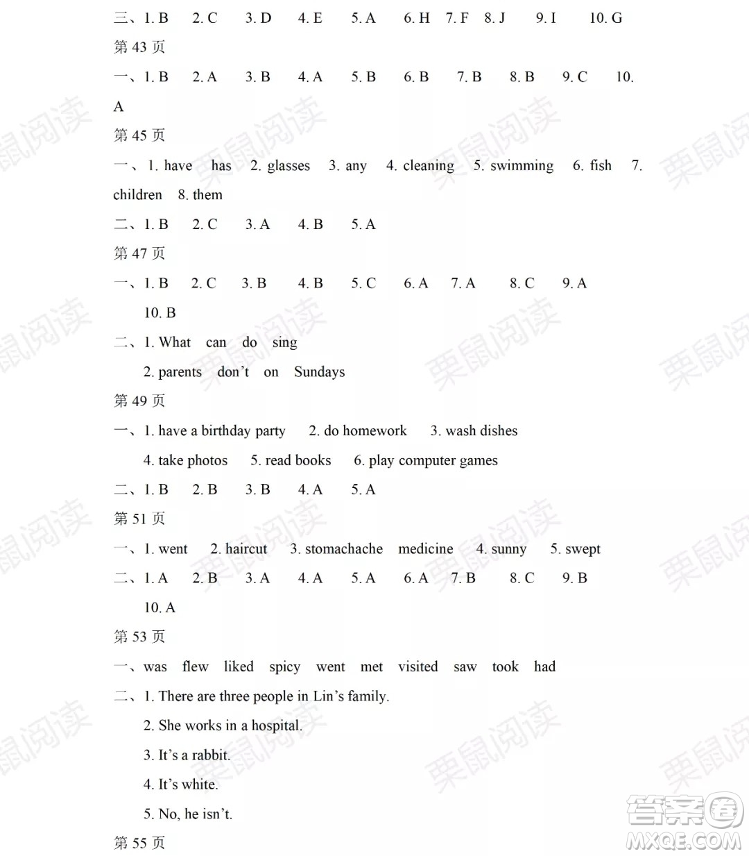 黑龍江少年兒童出版社2021陽光假日暑假五年級英語廣東人民版答案
