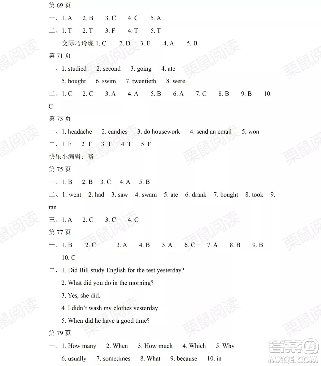 黑龍江少年兒童出版社2021陽光假日暑假五年級英語廣東人民版答案