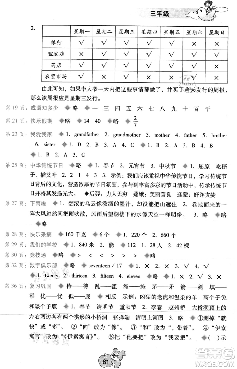 廣西師范大學(xué)出版社2021暑假篇假期園地三年級(jí)答案