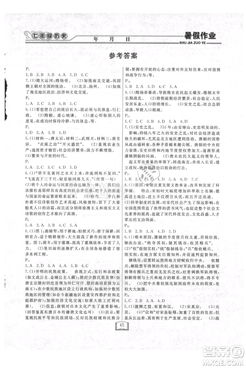 延邊人民出版社2021暑假作業(yè)快樂(lè)假期七年級(jí)歷史參考答案