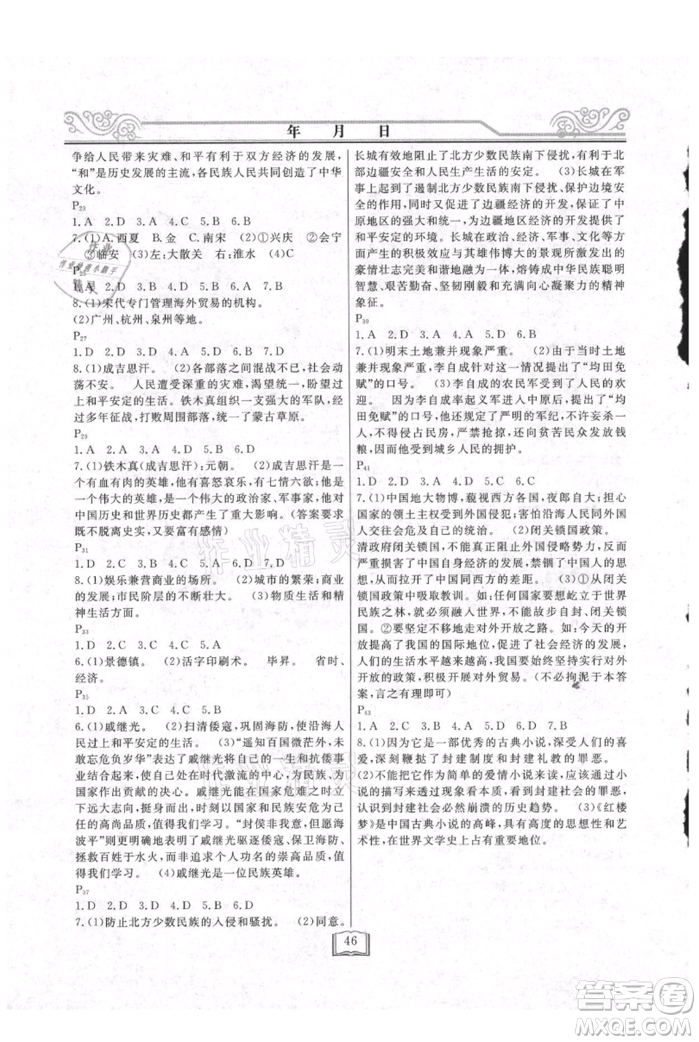 延邊人民出版社2021暑假作業(yè)快樂(lè)假期七年級(jí)歷史參考答案