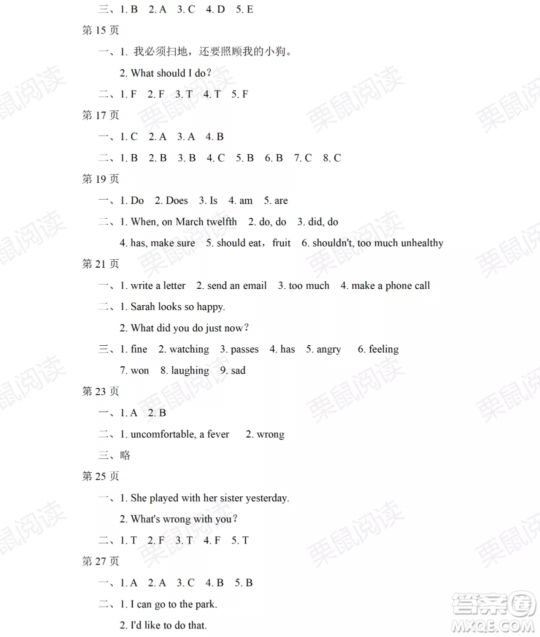 黑龍江少年兒童出版社2021陽光假日暑假五年級英語人教新起點版答案