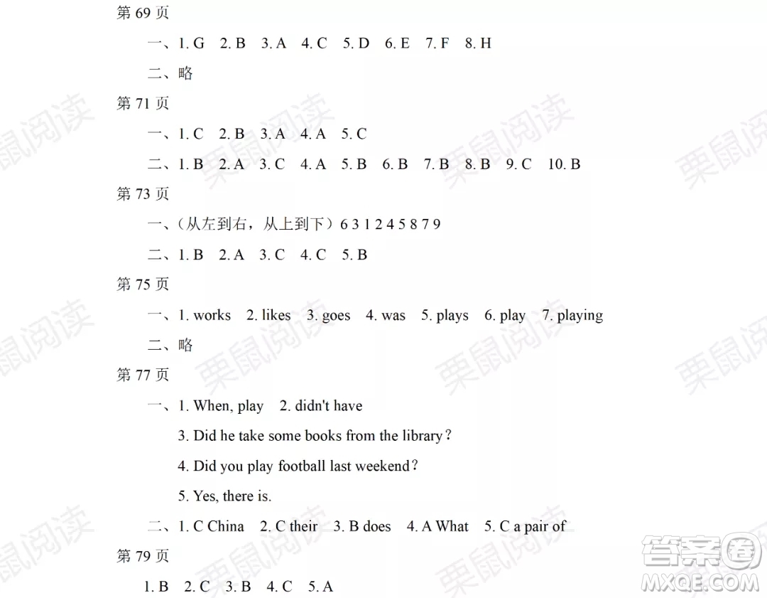 黑龍江少年兒童出版社2021陽光假日暑假五年級英語人教新起點版答案
