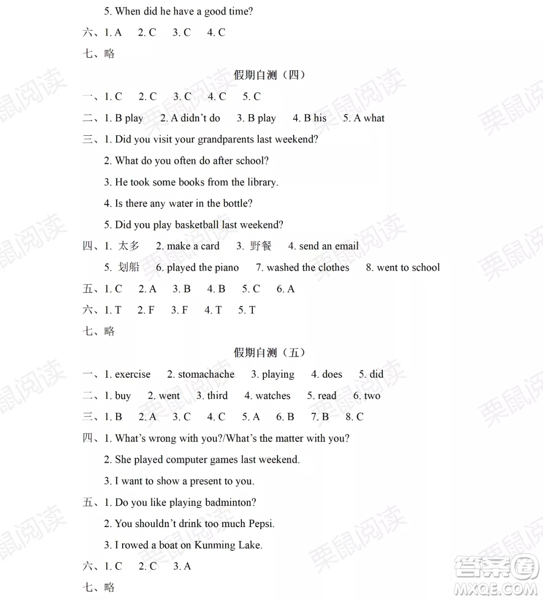 黑龍江少年兒童出版社2021陽光假日暑假五年級英語人教新起點版答案