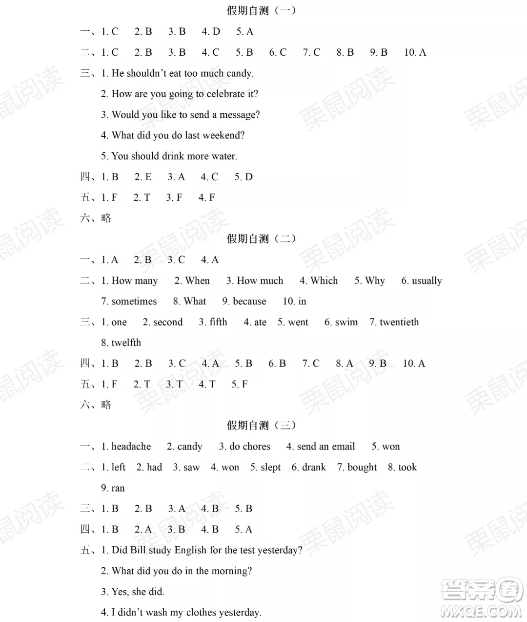 黑龍江少年兒童出版社2021陽光假日暑假五年級英語人教新起點版答案
