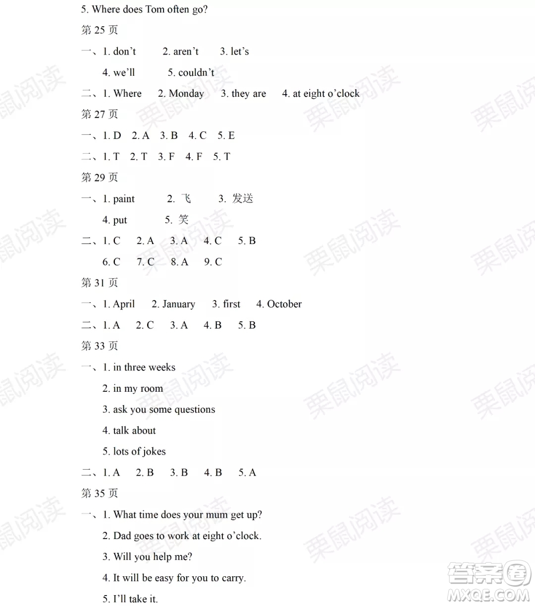黑龍江少年兒童出版社2021陽光假日暑假五年級(jí)英語外研版三年級(jí)起點(diǎn)答案