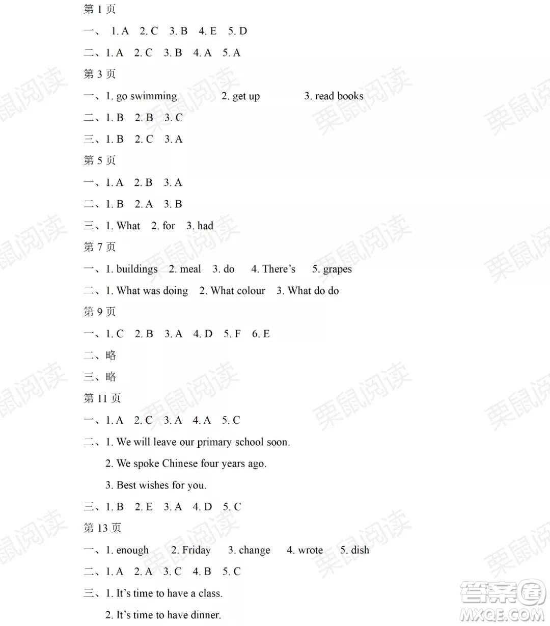 黑龍江少年兒童出版社2021陽光假日暑假五年級(jí)英語外研版三年級(jí)起點(diǎn)答案