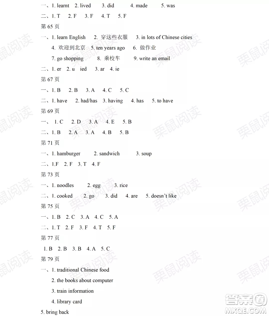 黑龍江少年兒童出版社2021陽光假日暑假五年級(jí)英語外研版三年級(jí)起點(diǎn)答案
