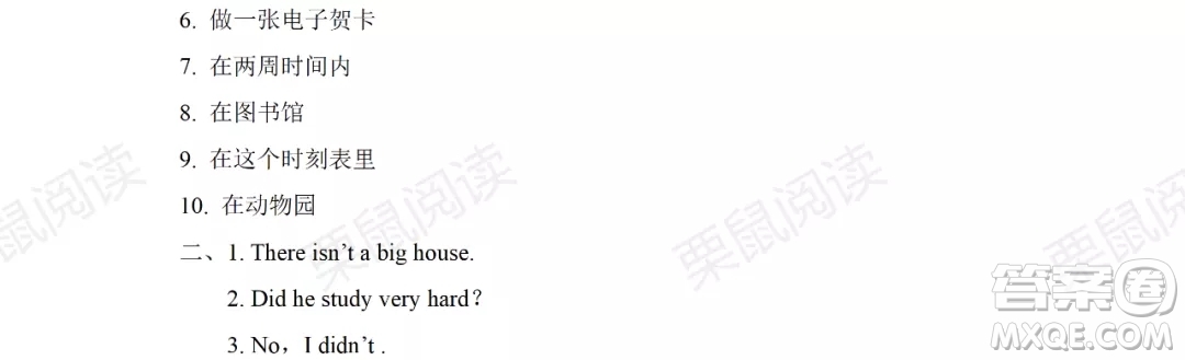黑龍江少年兒童出版社2021陽光假日暑假五年級(jí)英語外研版三年級(jí)起點(diǎn)答案
