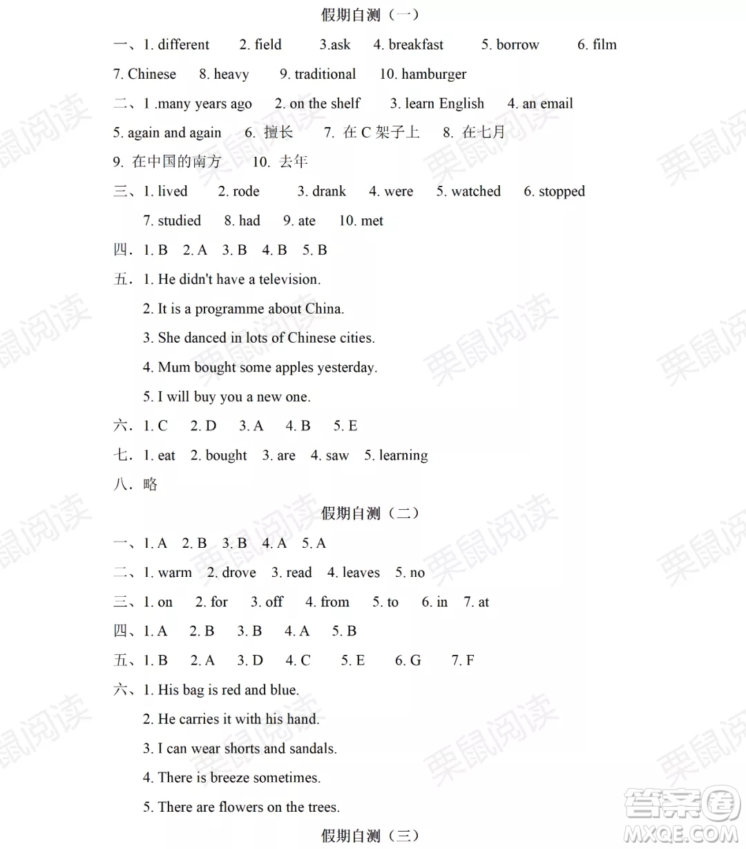 黑龍江少年兒童出版社2021陽光假日暑假五年級(jí)英語外研版三年級(jí)起點(diǎn)答案