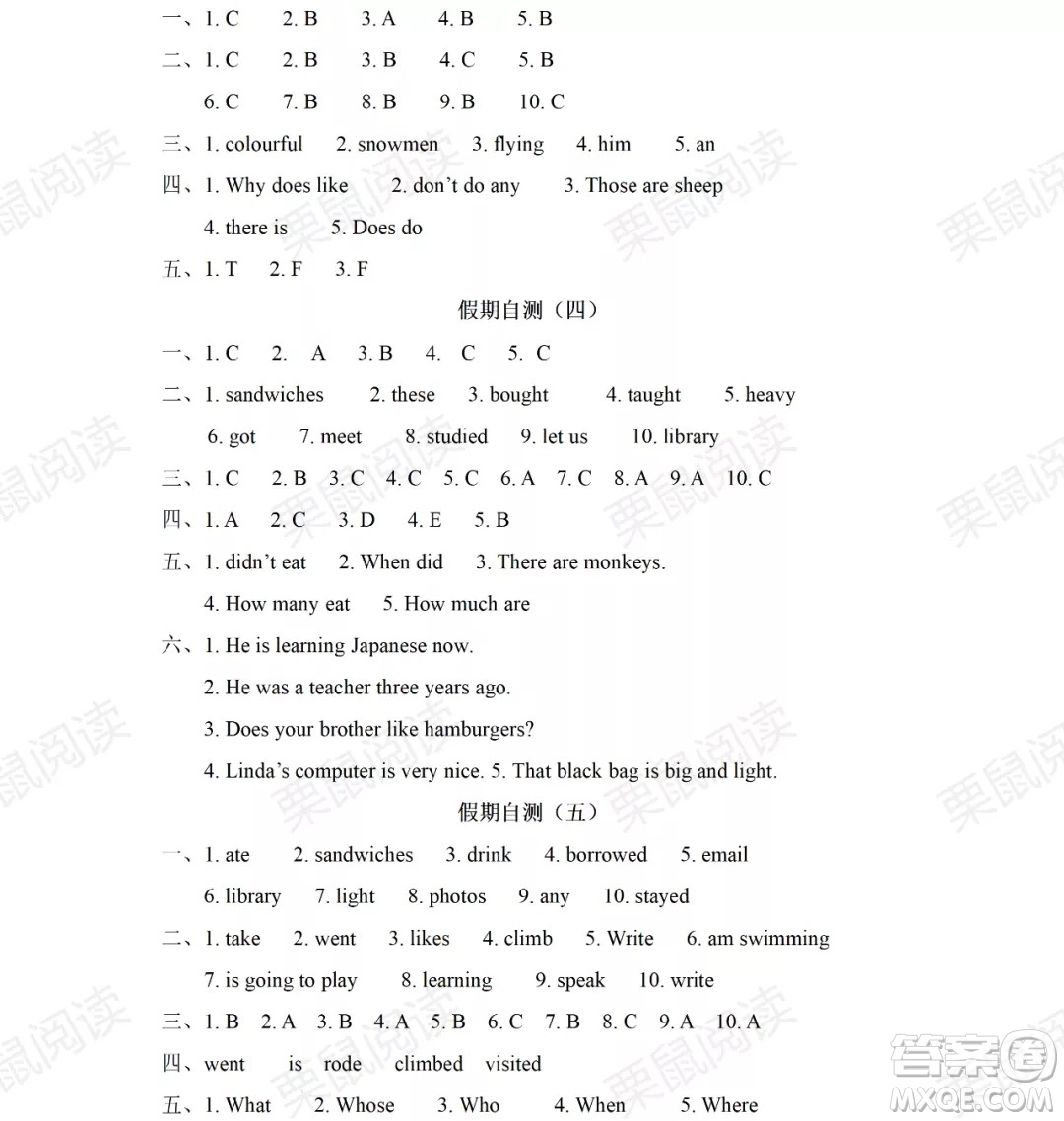 黑龍江少年兒童出版社2021陽光假日暑假五年級(jí)英語外研版三年級(jí)起點(diǎn)答案