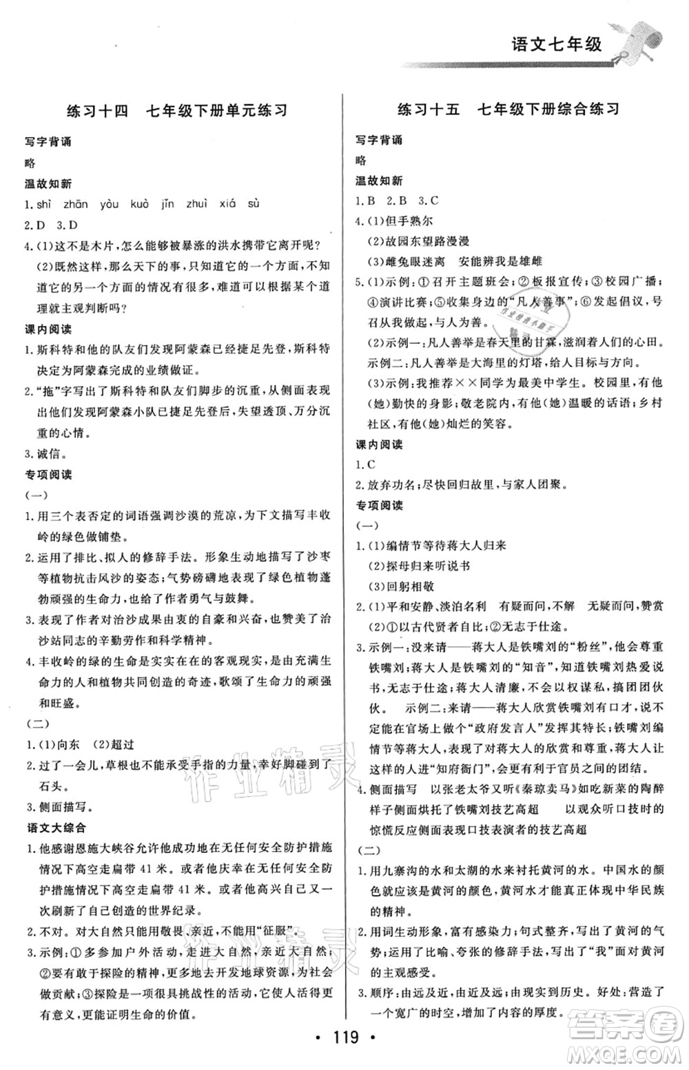 北京時代華文書局2021快樂暑假綜合訓(xùn)練七年級語文答案